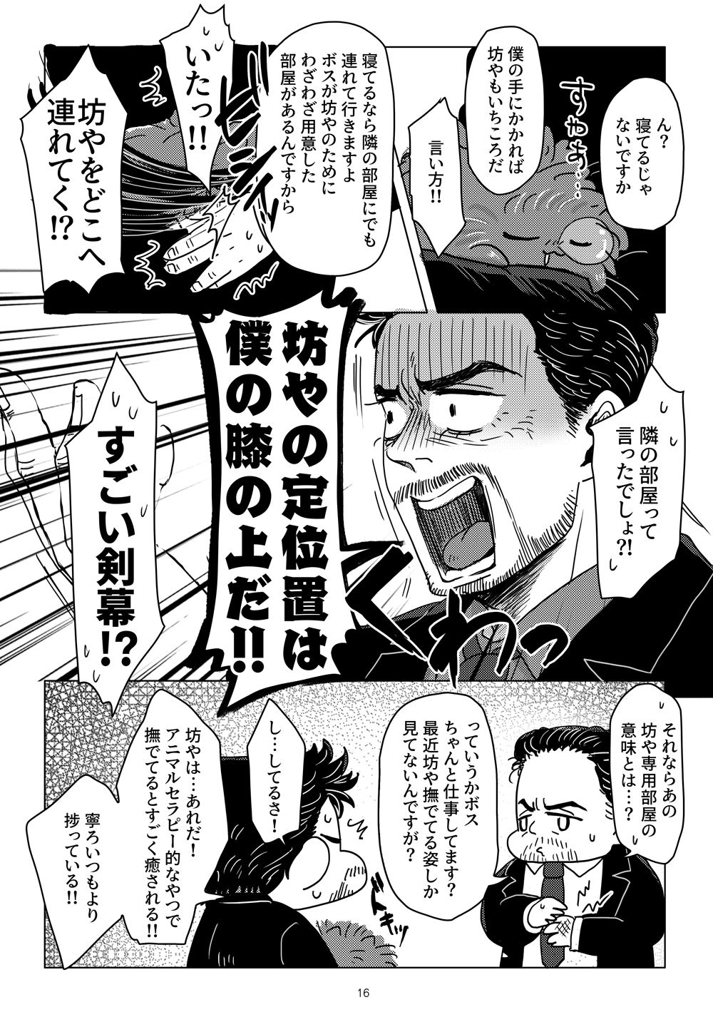 [あおいみかん (あおい)] ぼくとポメピと (Spider-Man: Homecoming) [DL版]