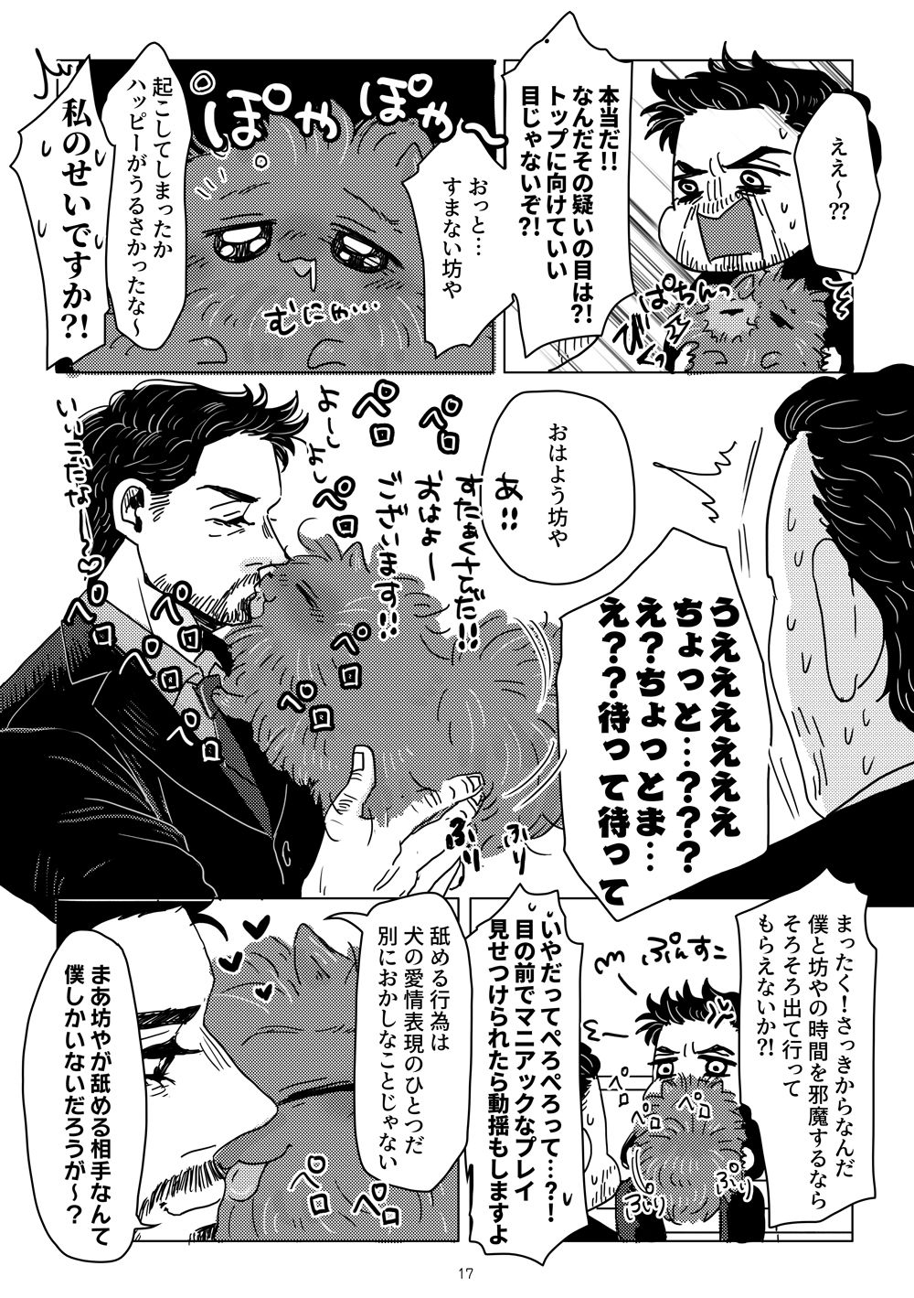 [あおいみかん (あおい)] ぼくとポメピと (Spider-Man: Homecoming) [DL版]