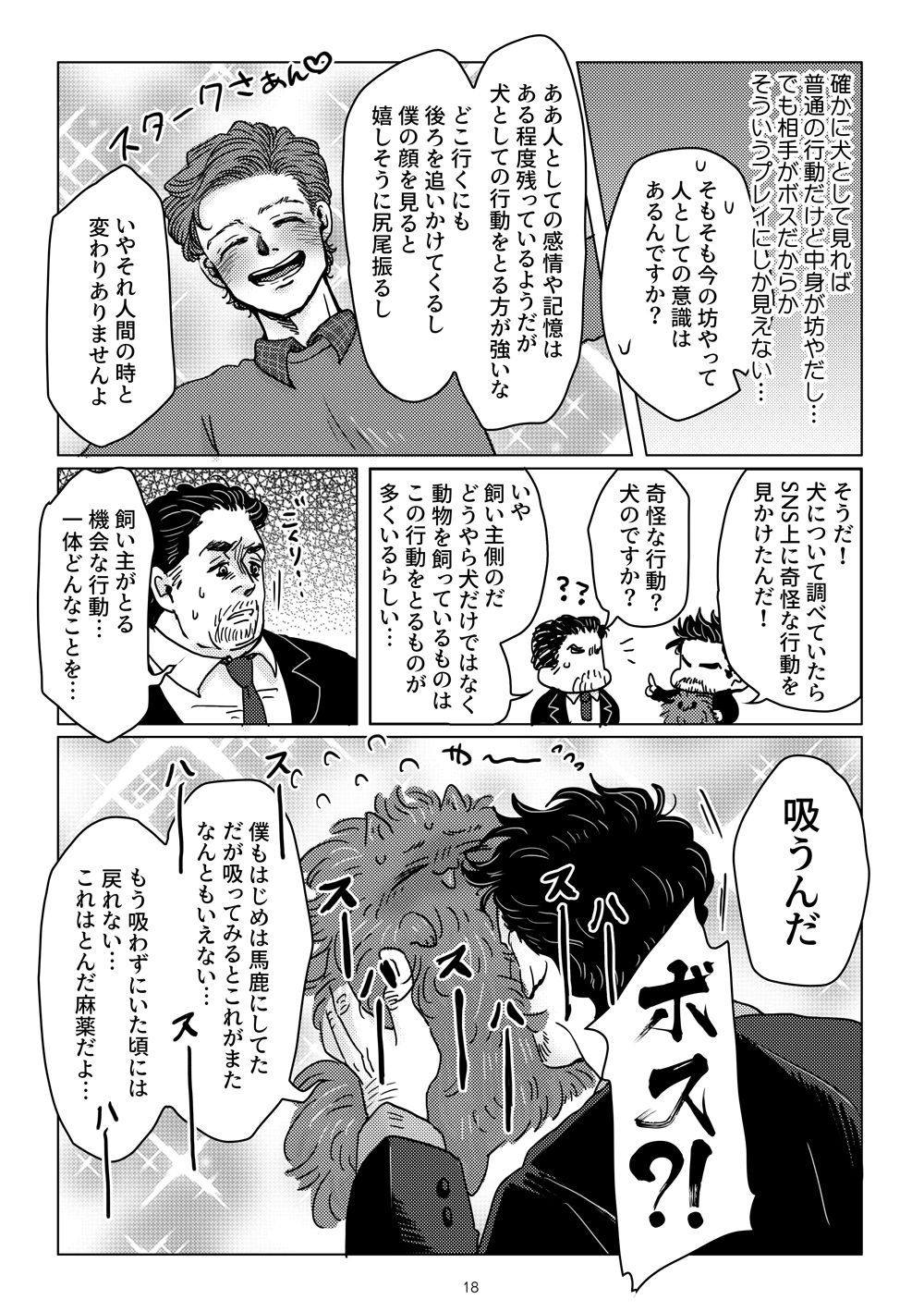 [あおいみかん (あおい)] ぼくとポメピと (Spider-Man: Homecoming) [DL版]