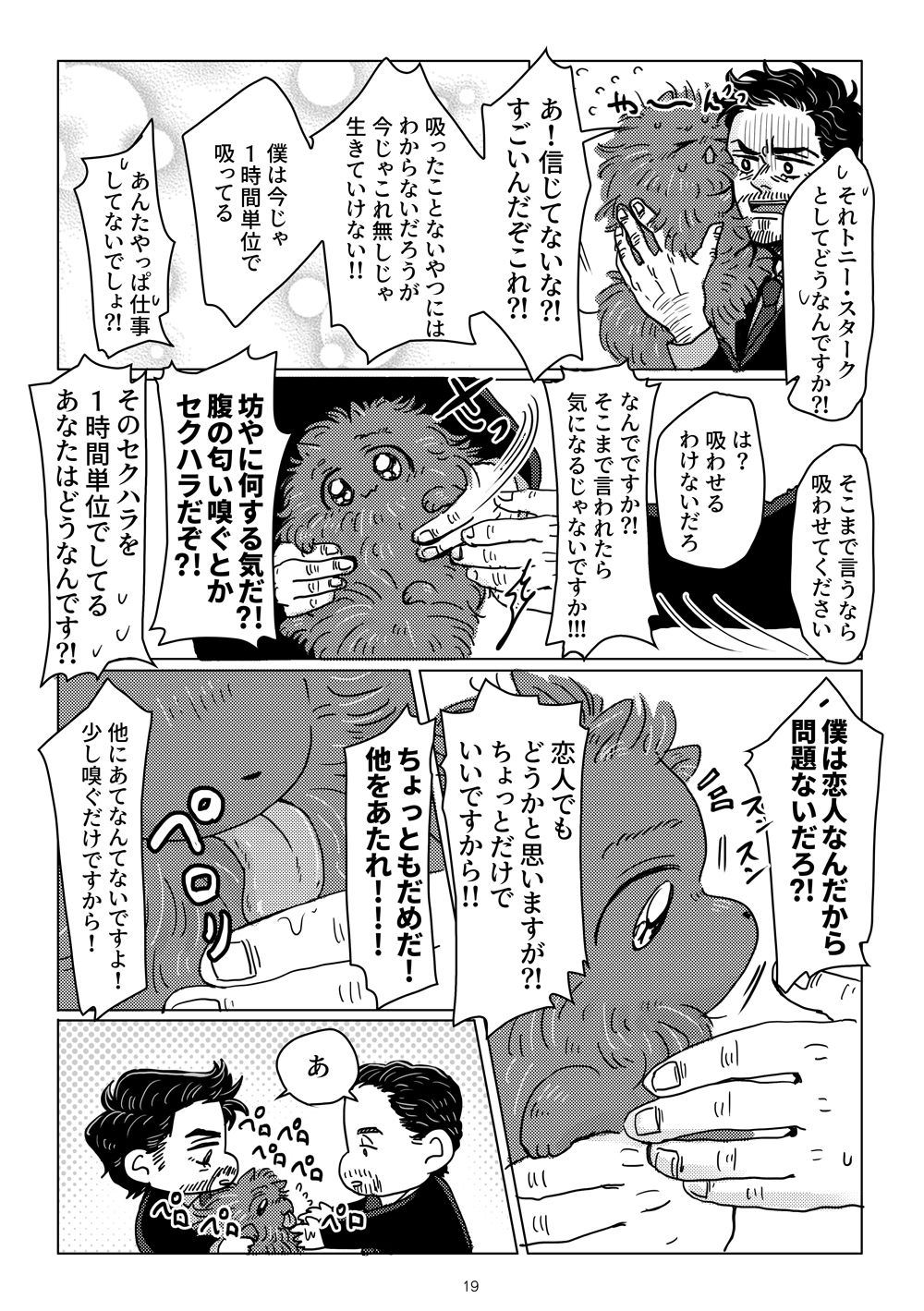 [あおいみかん (あおい)] ぼくとポメピと (Spider-Man: Homecoming) [DL版]