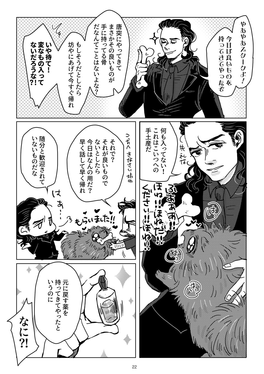 [あおいみかん (あおい)] ぼくとポメピと (Spider-Man: Homecoming) [DL版]