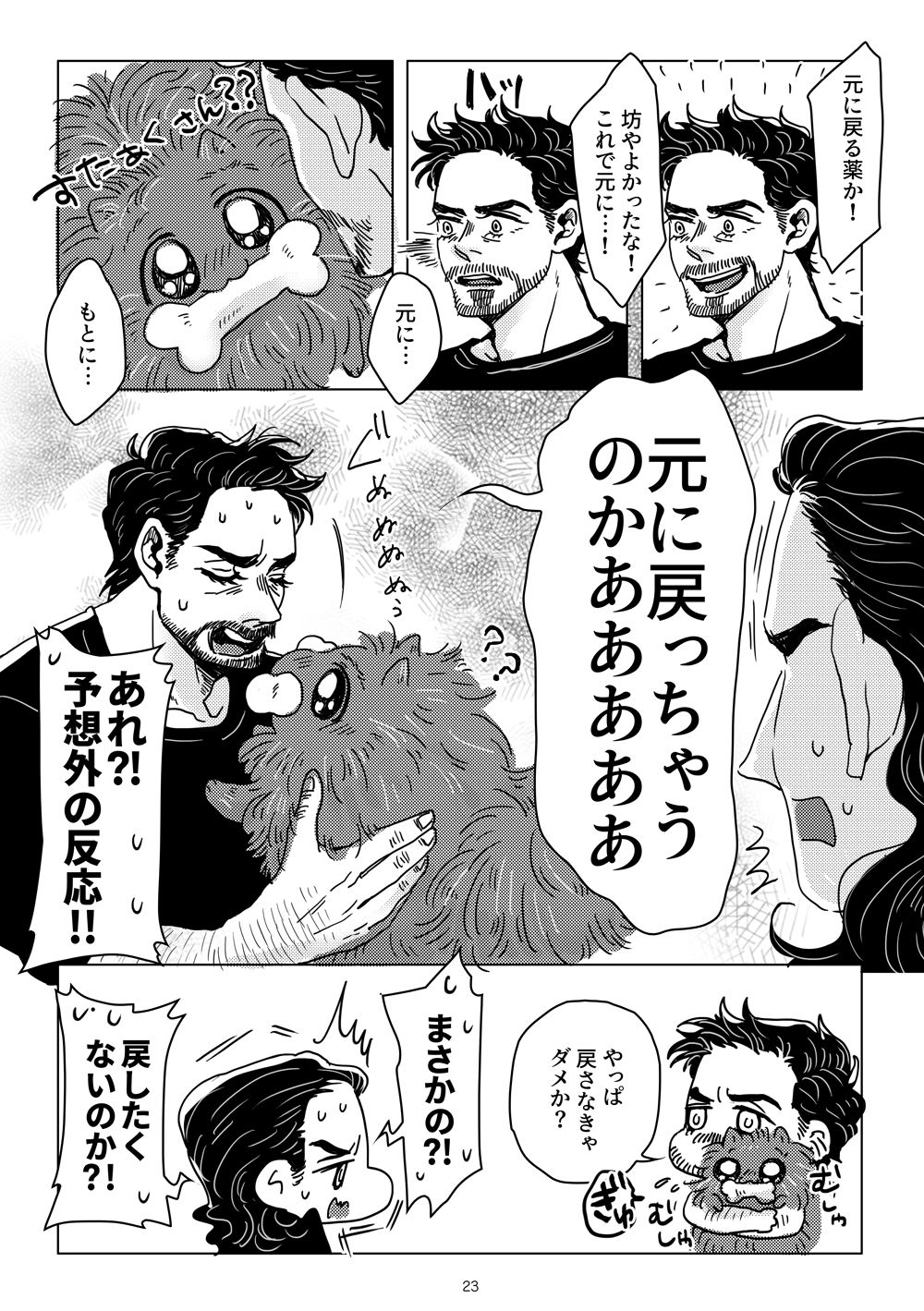 [あおいみかん (あおい)] ぼくとポメピと (Spider-Man: Homecoming) [DL版]