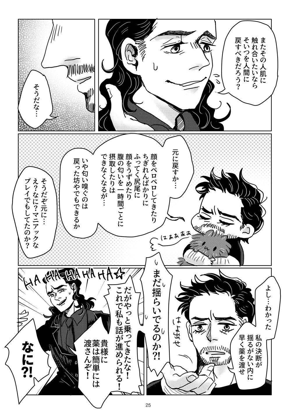 [あおいみかん (あおい)] ぼくとポメピと (Spider-Man: Homecoming) [DL版]