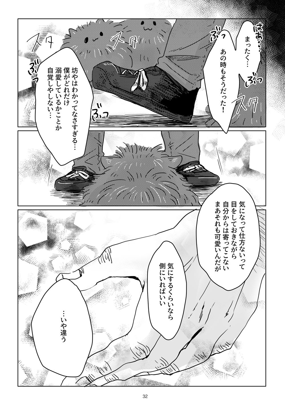 [あおいみかん (あおい)] ぼくとポメピと (Spider-Man: Homecoming) [DL版]
