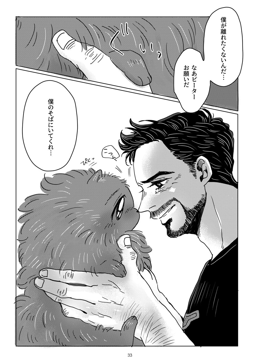 [あおいみかん (あおい)] ぼくとポメピと (Spider-Man: Homecoming) [DL版]