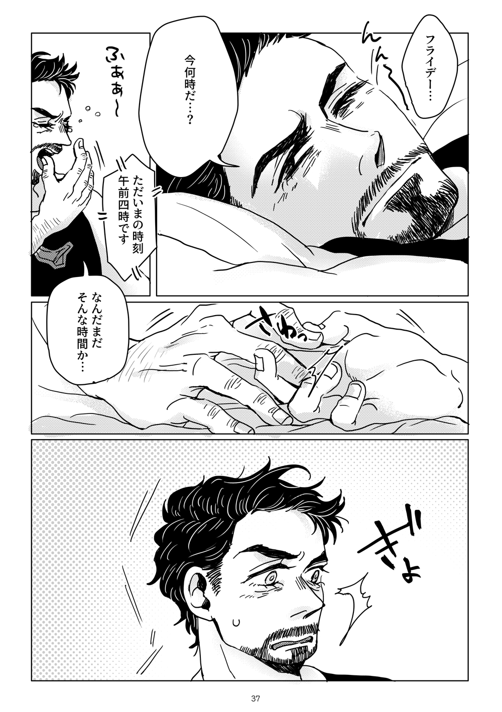 [あおいみかん (あおい)] ぼくとポメピと (Spider-Man: Homecoming) [DL版]