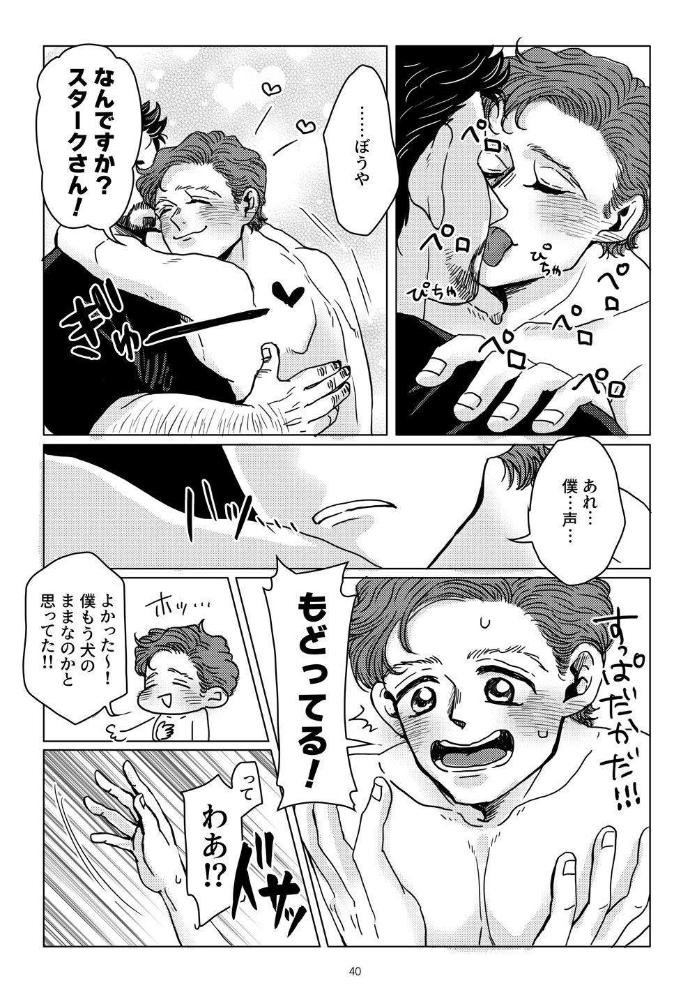 [あおいみかん (あおい)] ぼくとポメピと (Spider-Man: Homecoming) [DL版]