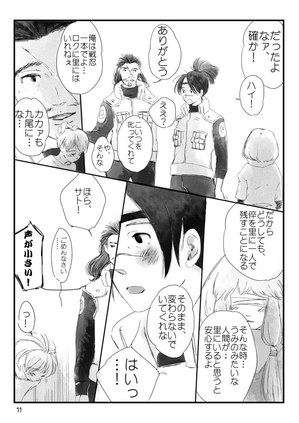 [大人は判ってくれない (春野ルル)] 0219 (NARUTO -ナルト-) [DL版]