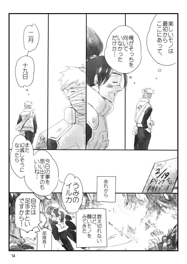 [大人は判ってくれない (春野ルル)] 0219 (NARUTO -ナルト-) [DL版]