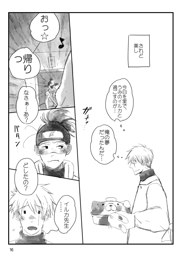 [大人は判ってくれない (春野ルル)] 0219 (NARUTO -ナルト-) [DL版]