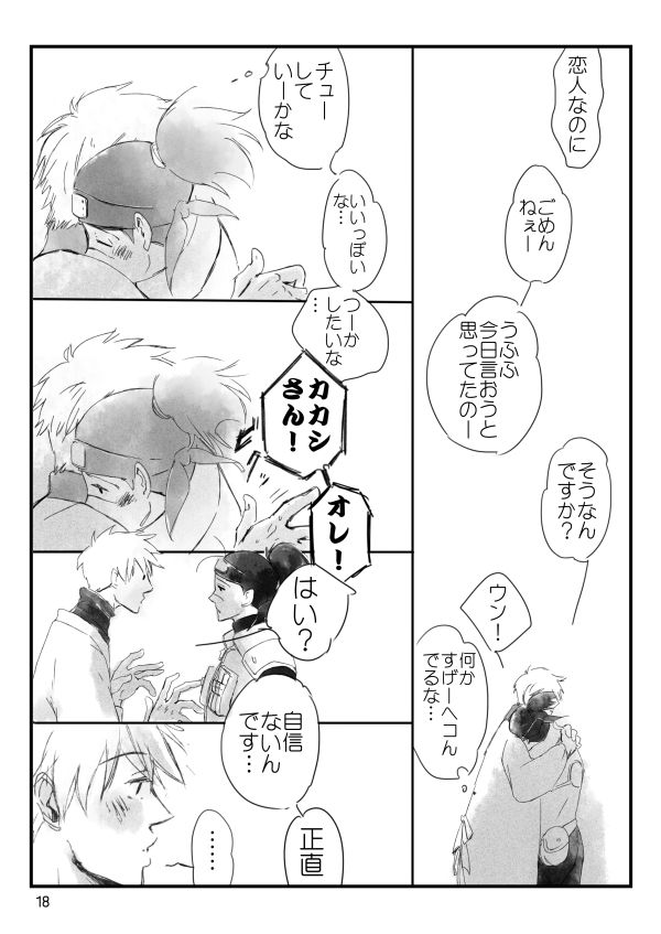 [大人は判ってくれない (春野ルル)] 0219 (NARUTO -ナルト-) [DL版]