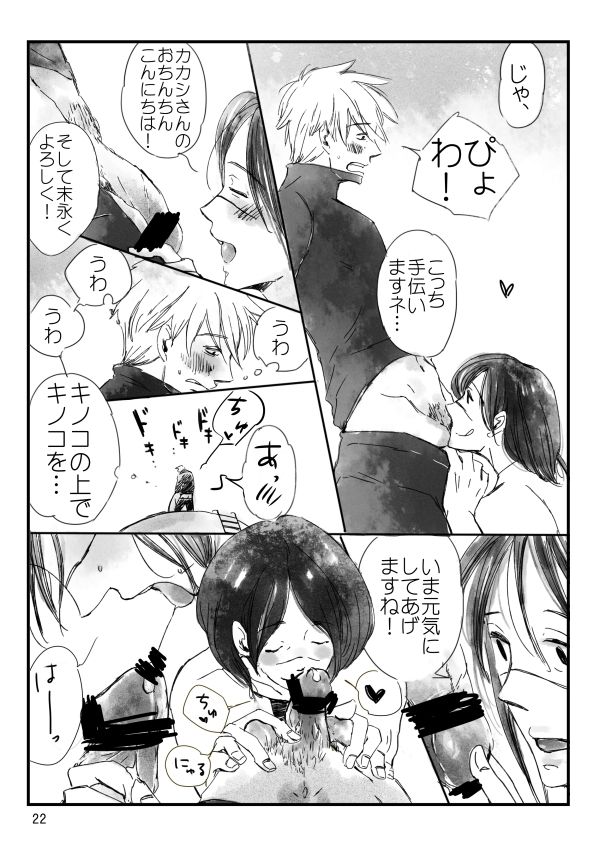 [大人は判ってくれない (春野ルル)] 0219 (NARUTO -ナルト-) [DL版]