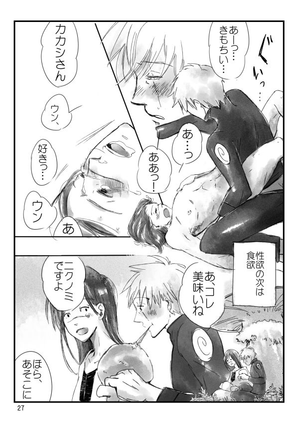 [大人は判ってくれない (春野ルル)] 0219 (NARUTO -ナルト-) [DL版]