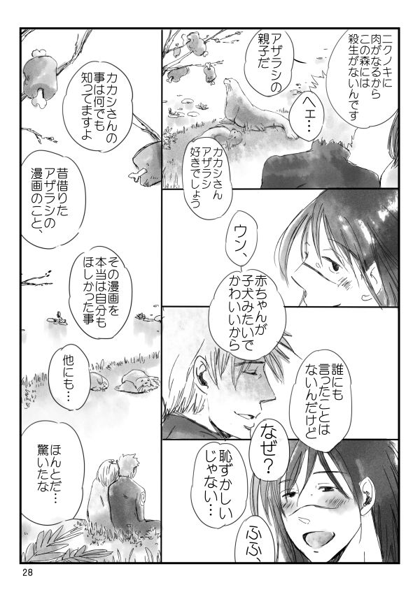 [大人は判ってくれない (春野ルル)] 0219 (NARUTO -ナルト-) [DL版]