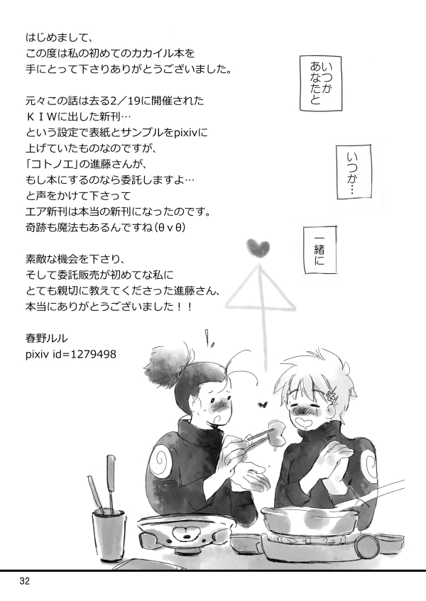 [大人は判ってくれない (春野ルル)] 0219 (NARUTO -ナルト-) [DL版]