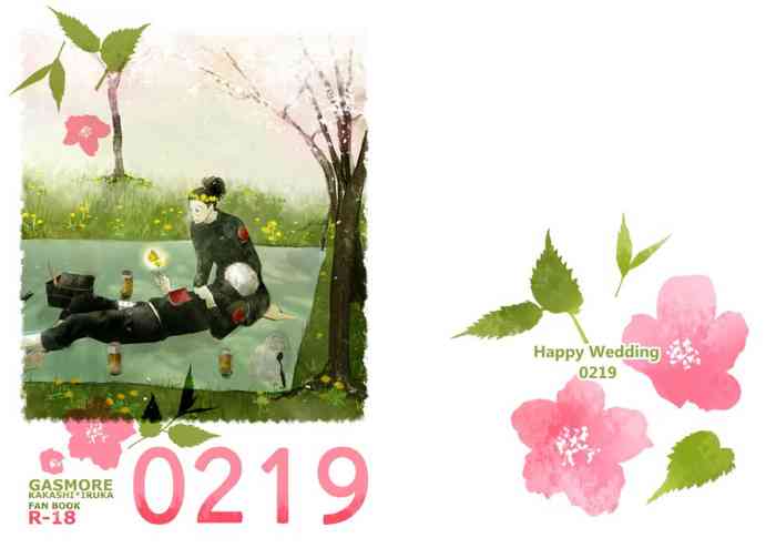 [大人は判ってくれない (春野ルル)] 0219 (NARUTO -ナルト-) [DL版]