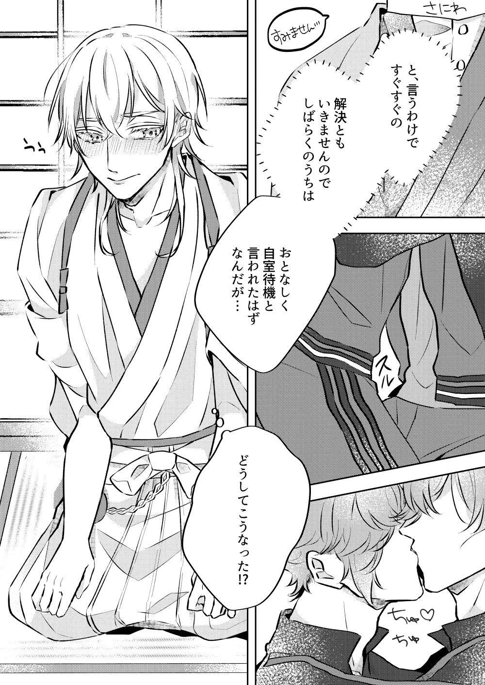 [ちゃにねこまみれ (とと)] 勘弁してくれ!! (刀剣乱舞) [DL版]