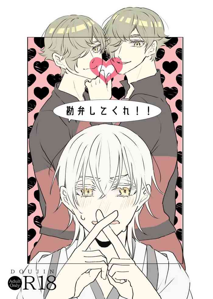 [ちゃにねこまみれ (とと)] 勘弁してくれ!! (刀剣乱舞) [DL版]