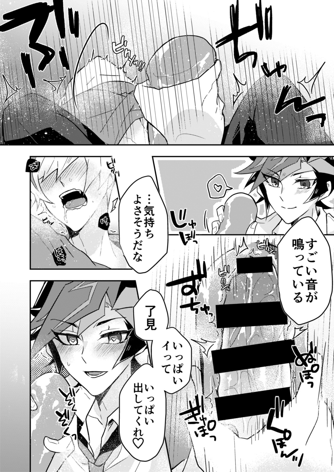 (CC大阪119) [寝るマネキン (くるめ)] いつもの俺とは一味違う (遊☆戯☆王VRAINS)