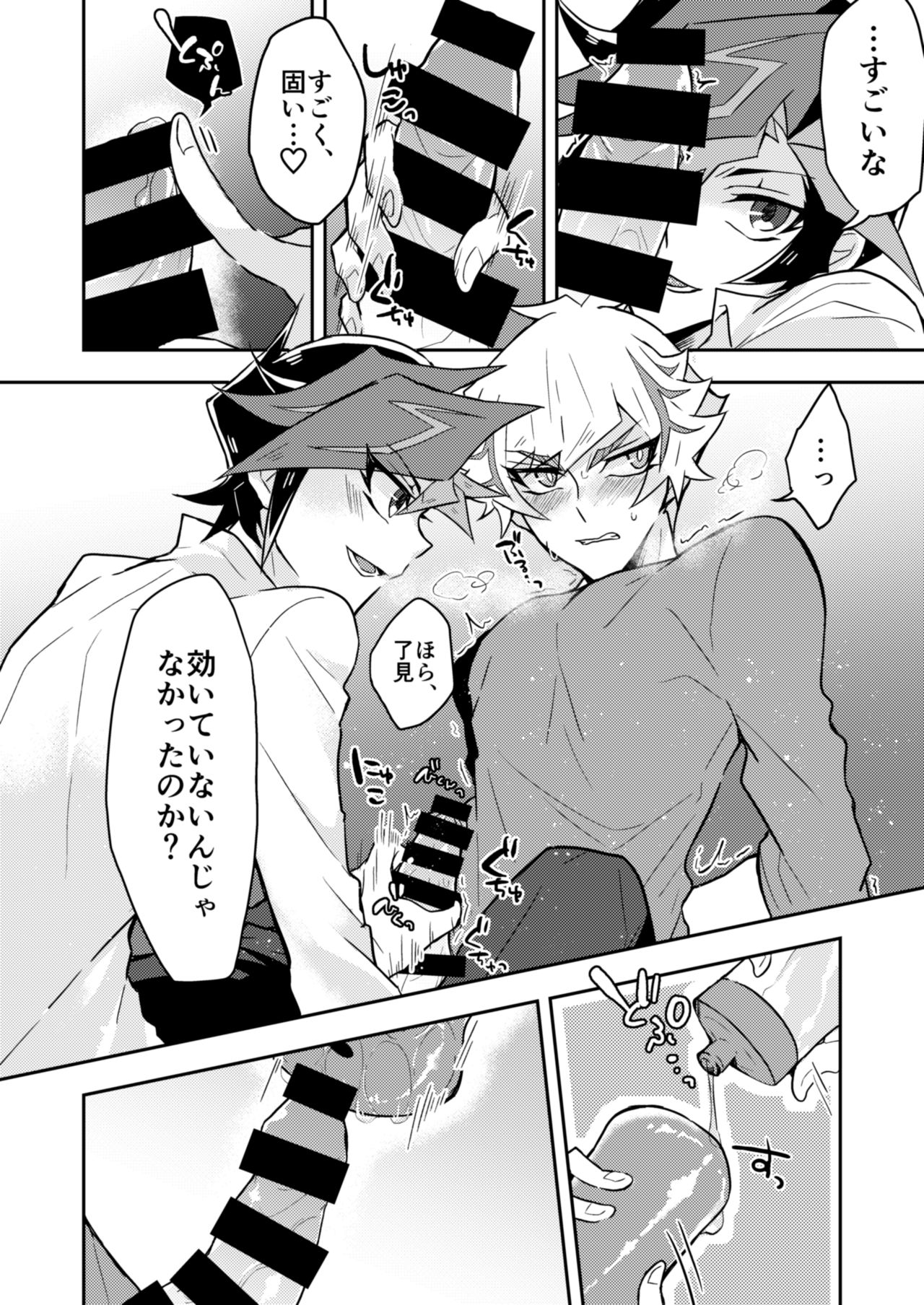 (CC大阪119) [寝るマネキン (くるめ)] いつもの俺とは一味違う (遊☆戯☆王VRAINS)