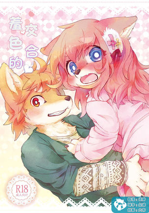 花神会議|羞涩的交合