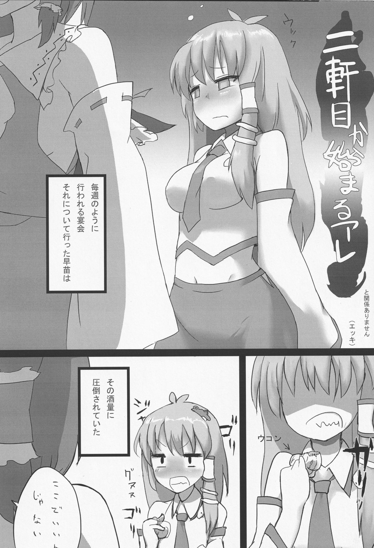 (例大祭10) [むぎちゃ。 (hans、エッキ)] 御口風神録 (東方Project)
