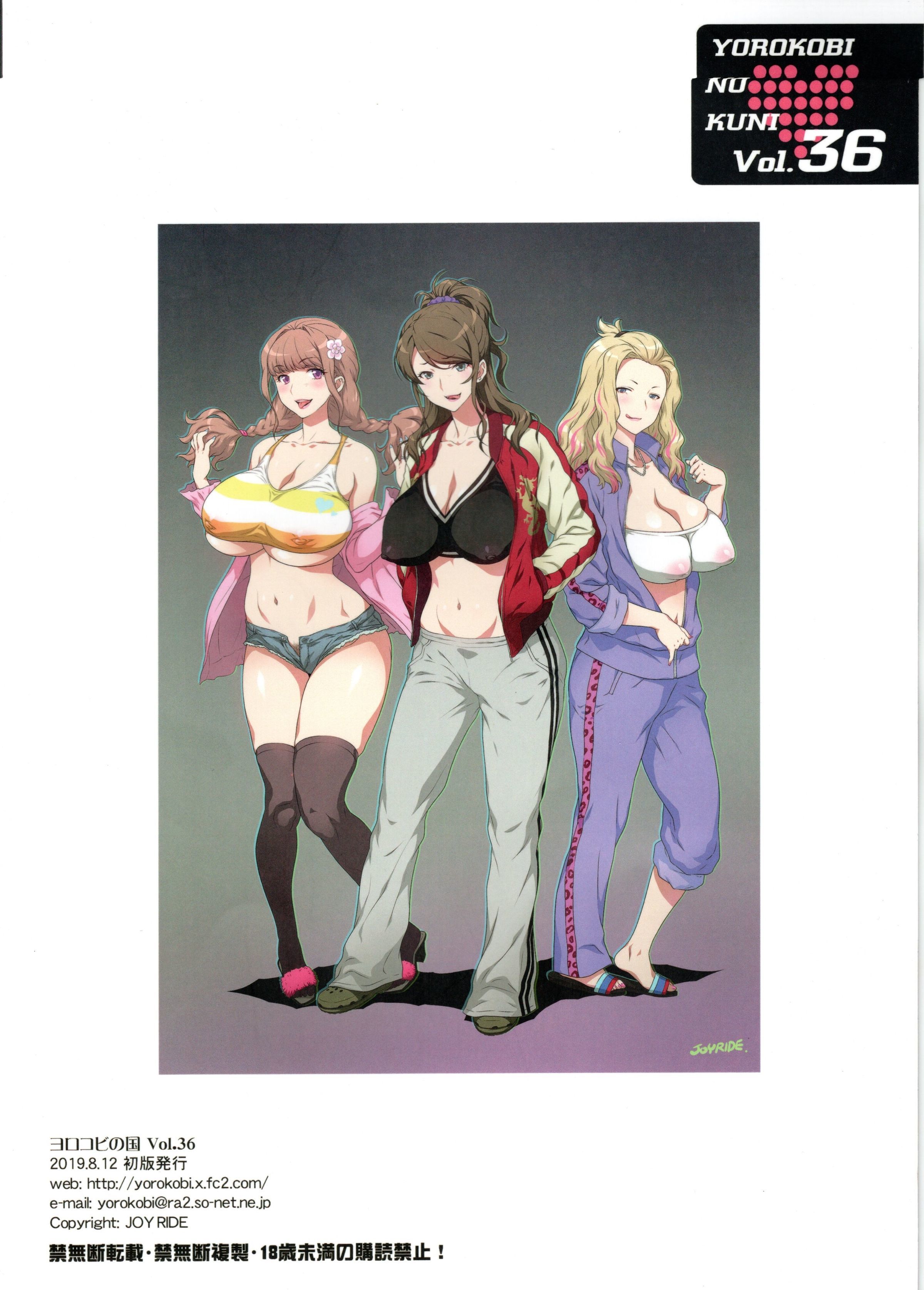 よろこびの国vol.36JKやんまぱいせんにしぼられた（オリジナル）