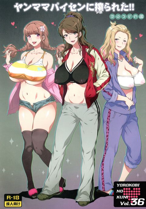 よろこびの国vol.36JKやんまぱいせんにしぼられた（オリジナル）