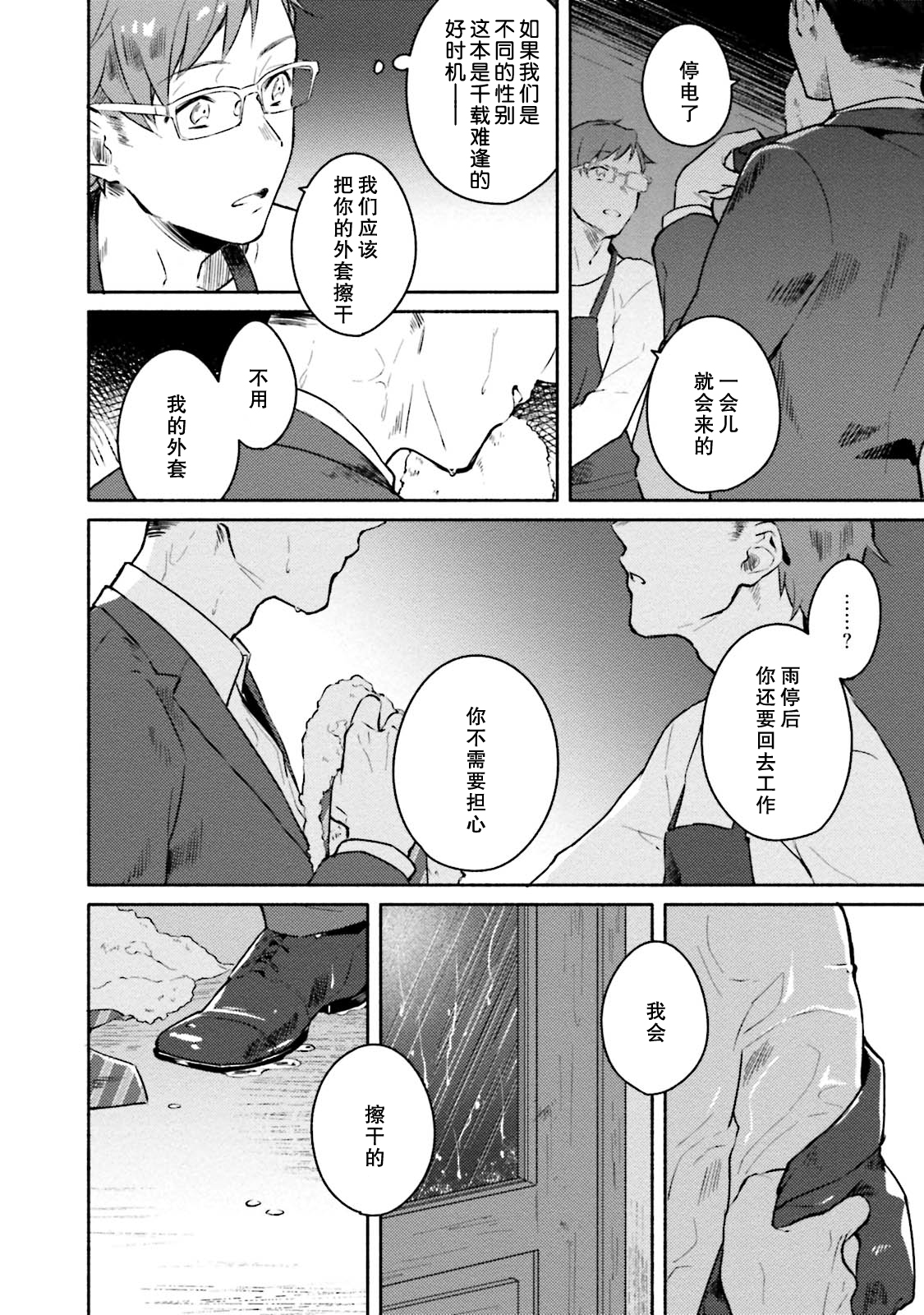 [三坂ニウム] 純愛ドロップアウト [DL版] [中国翻訳] (進行中)