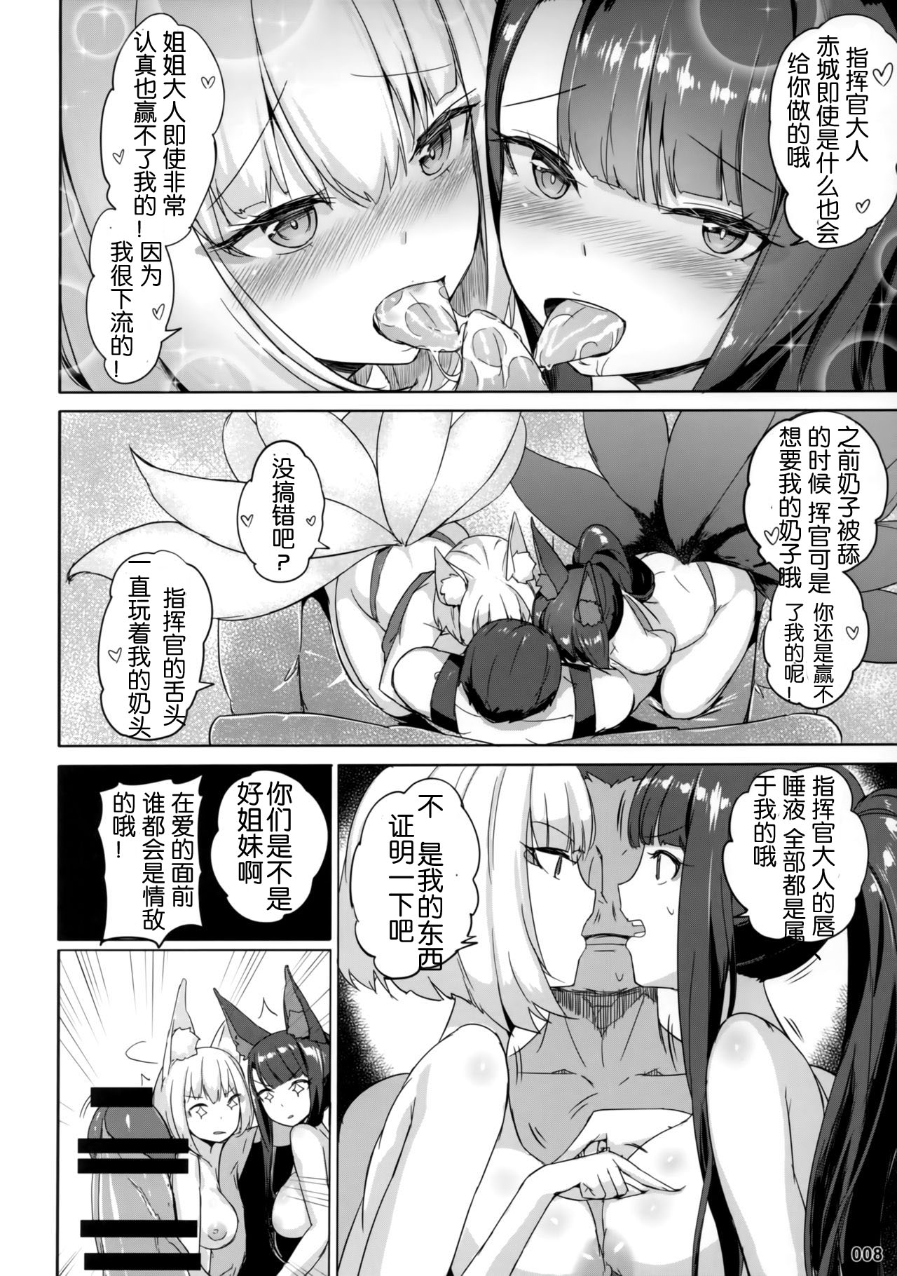 (C97) [龍の咲 (全紅白子)] 赤城加賀丼 (アズールレーン) [中国翻訳]