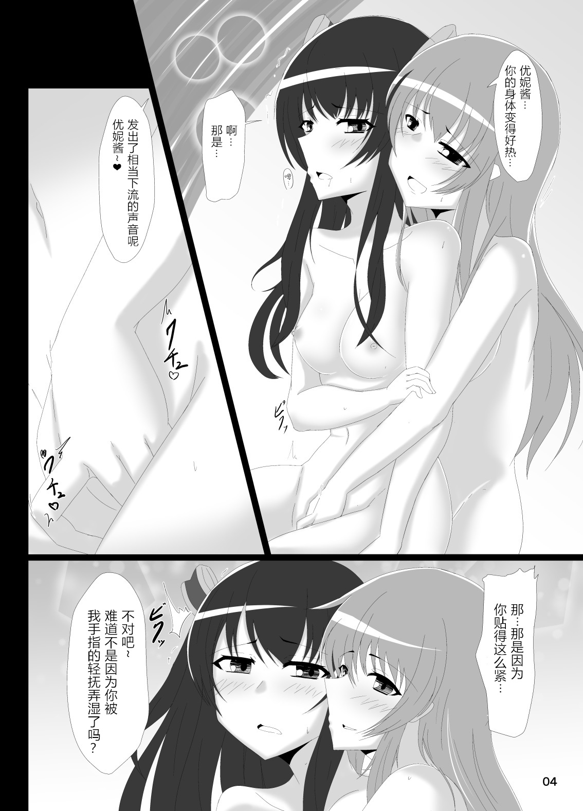 [二月生まれ (沢木コマ)] ゆにぎあ (超次元ゲイム ネプテューヌ) [中国翻訳] [DL版]
