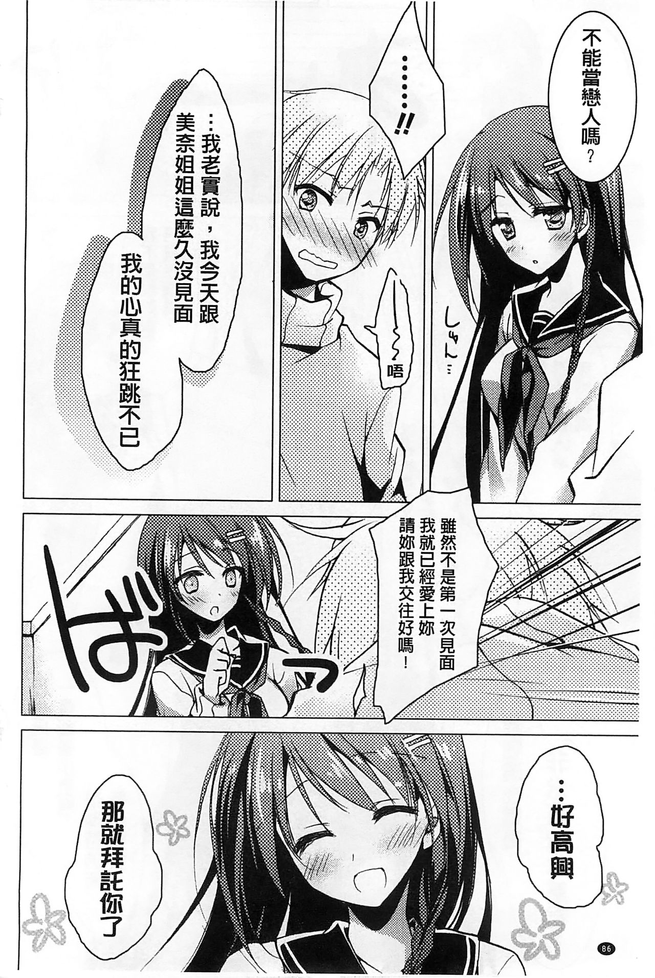 [もとみやみつき] ヒメゴト♥スイッチ [中国翻訳]