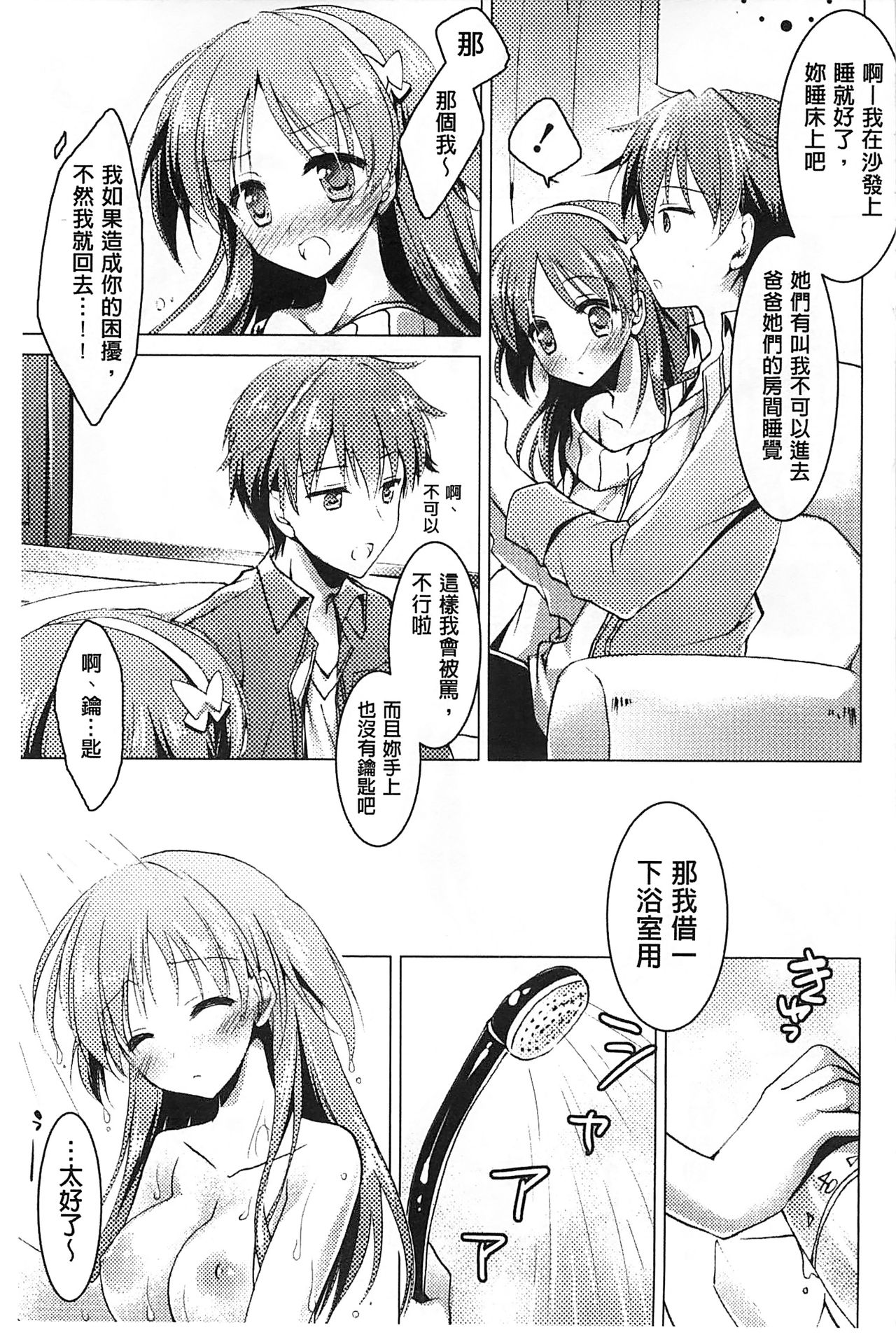 [もとみやみつき] ヒメゴト♥スイッチ [中国翻訳]