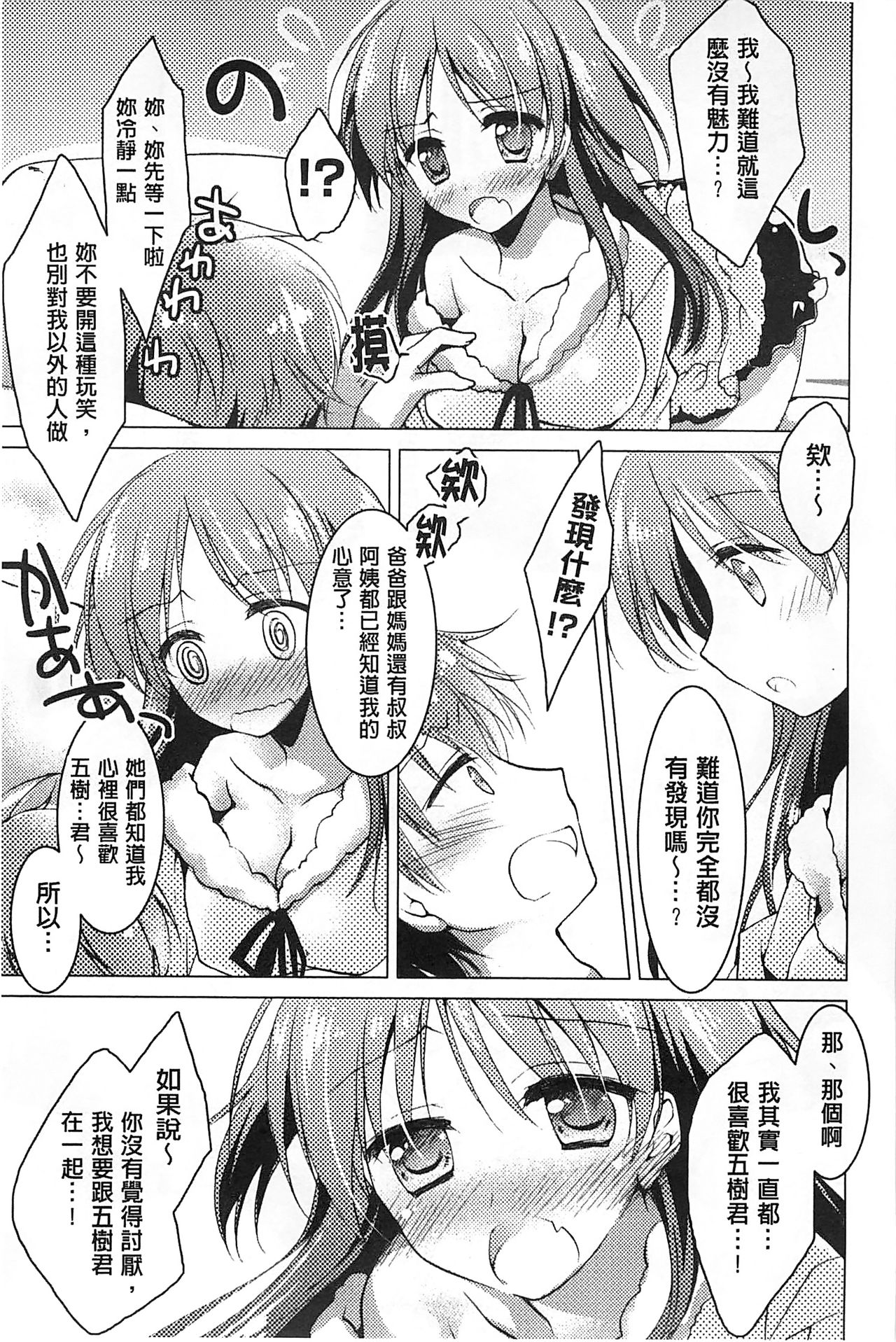 [もとみやみつき] ヒメゴト♥スイッチ [中国翻訳]