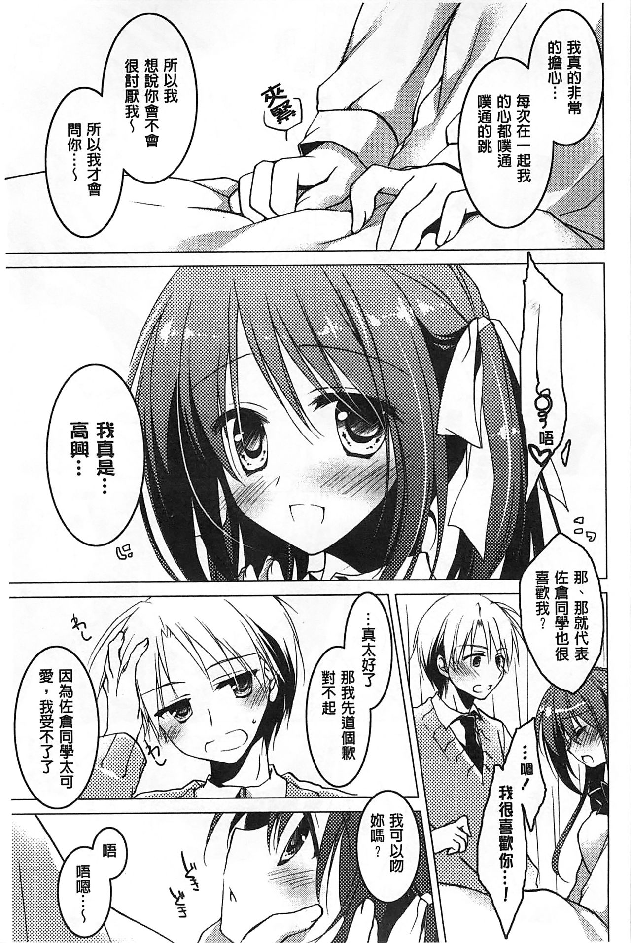 [もとみやみつき] ヒメゴト♥スイッチ [中国翻訳]