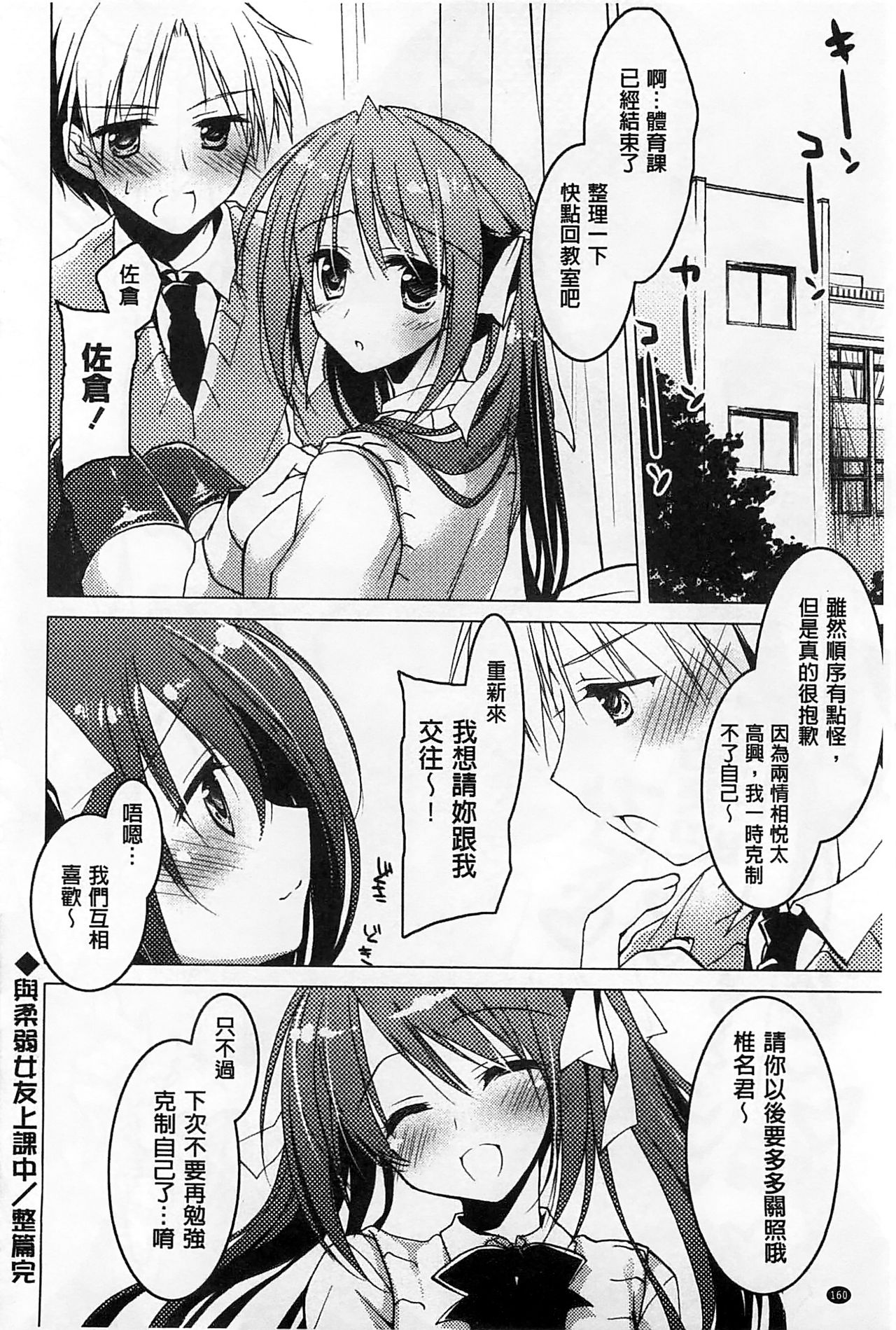 [もとみやみつき] ヒメゴト♥スイッチ [中国翻訳]