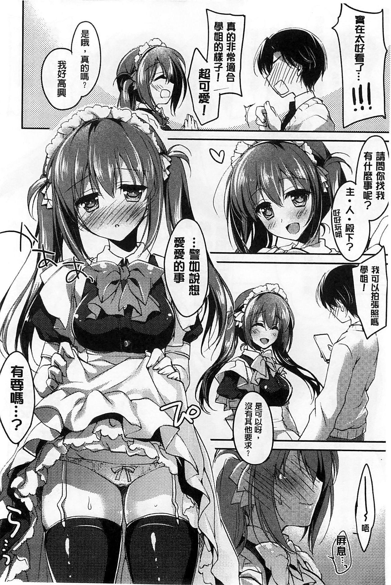 [もとみやみつき] ヒメゴト♥スイッチ [中国翻訳]