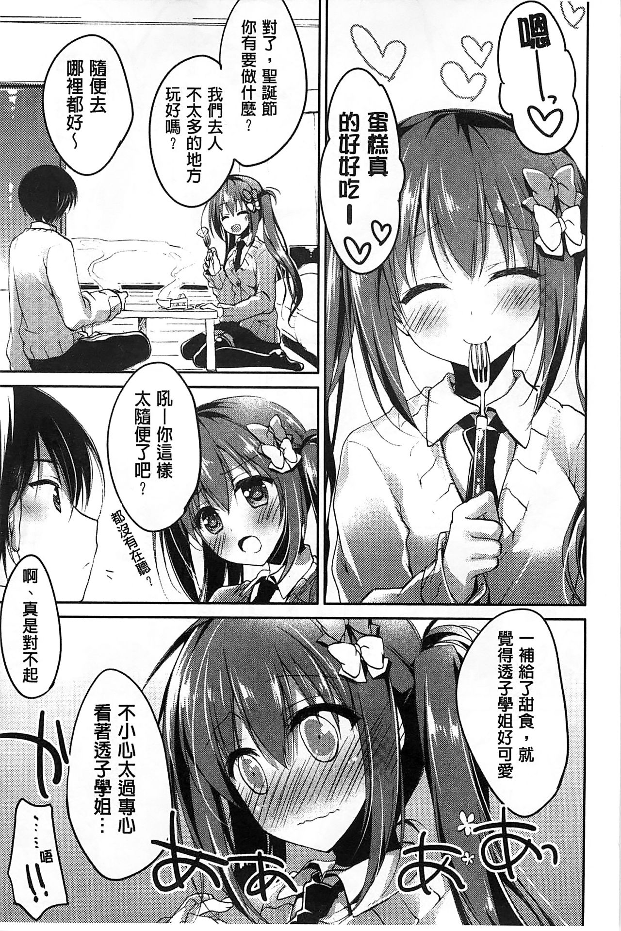 [もとみやみつき] ヒメゴト♥スイッチ [中国翻訳]