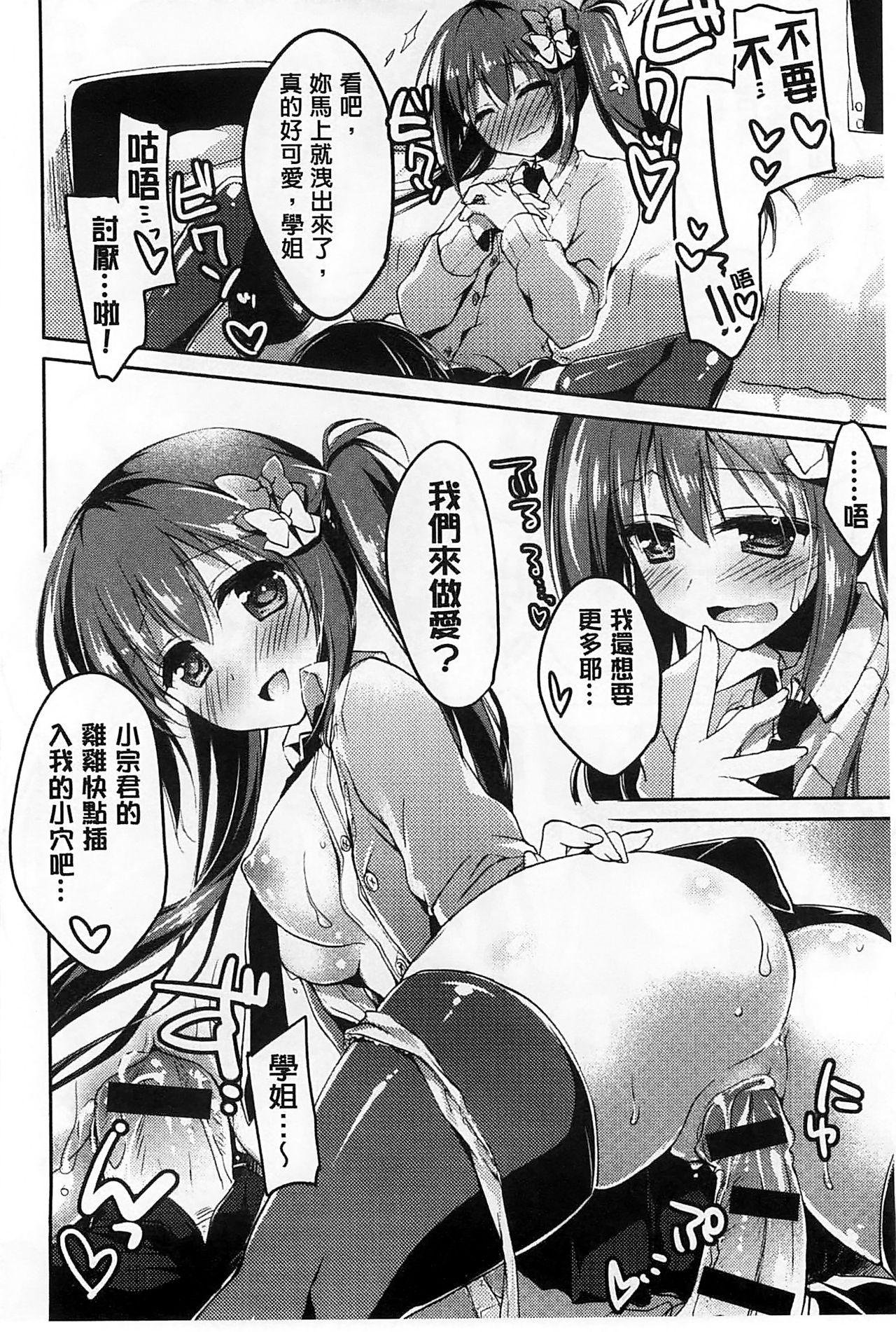 [もとみやみつき] ヒメゴト♥スイッチ [中国翻訳]