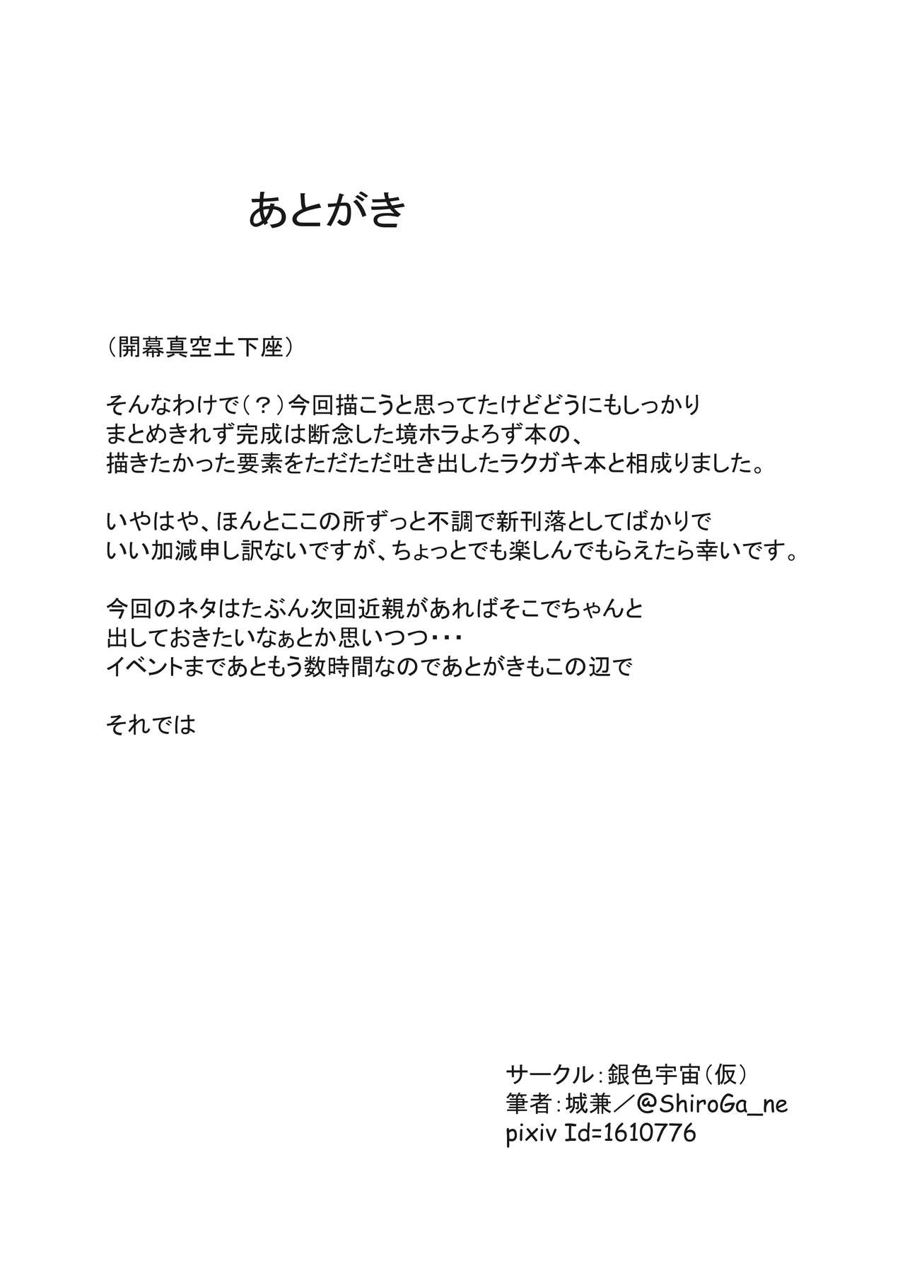 [銀色宇宙(仮) (城兼)] 境ホラのえちないろいろらくがき本 (境界線上のホライゾン) [DL版]