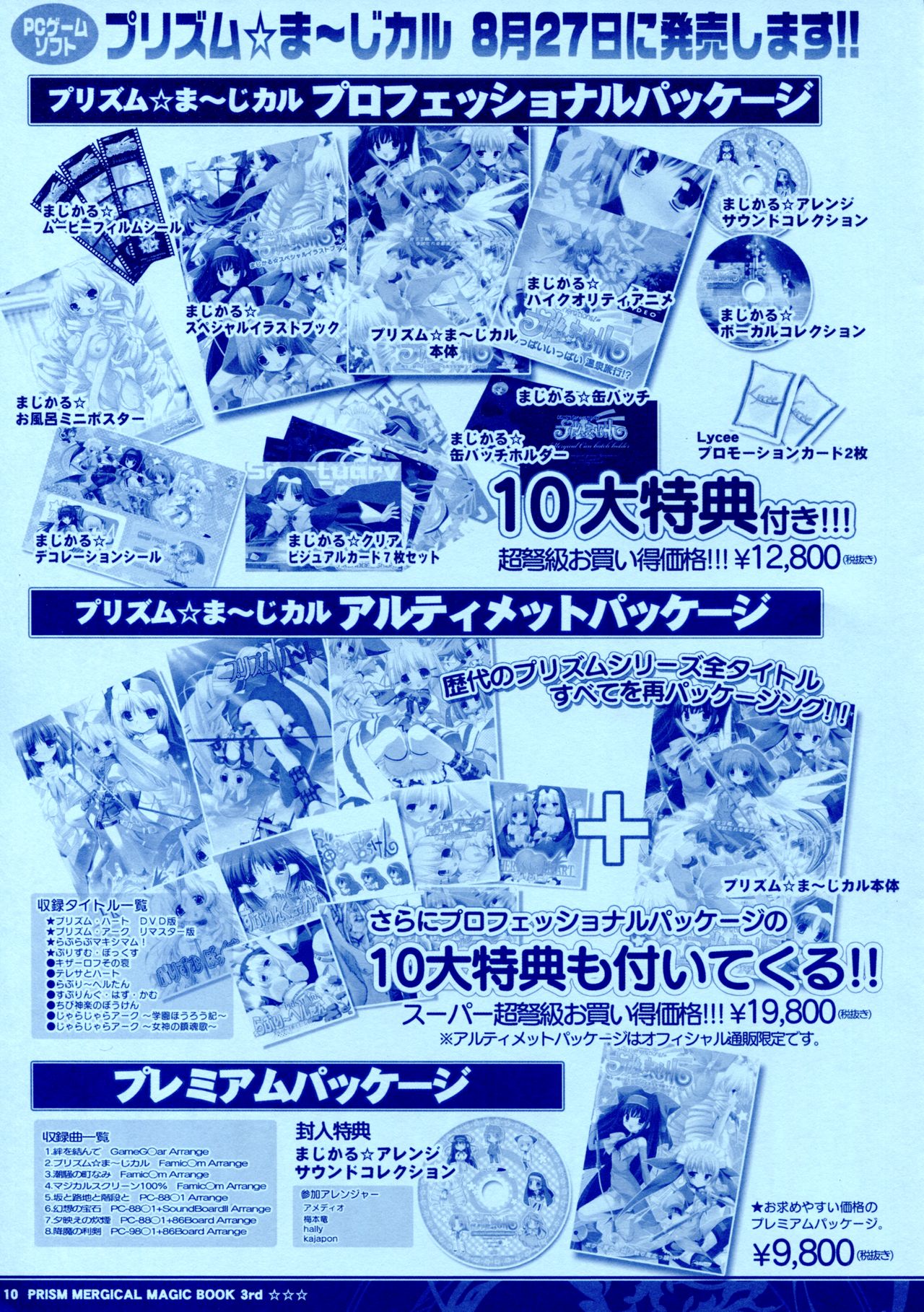 [ぱじゃまソフト]プリズム☆ま～じカル_プリ☆まじ魔法ブック3[大野哲也･たにはらなつき]