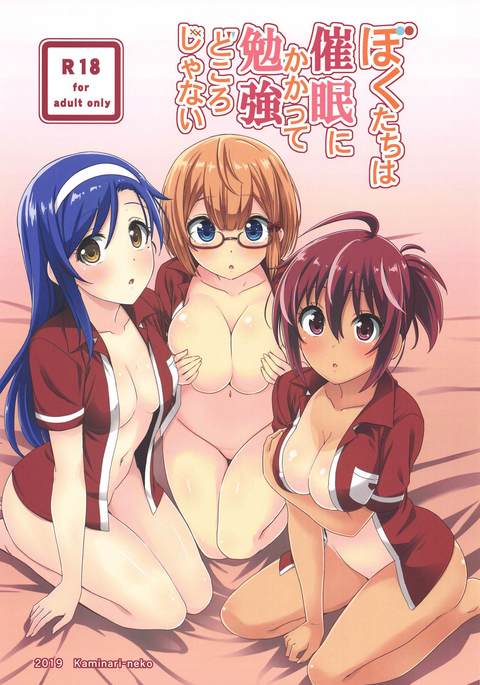 ぼくたちはサイミンにかかって弁教堂コロジャナイ ぼくたちはサイミンにかかって弁教堂コロジャナイ