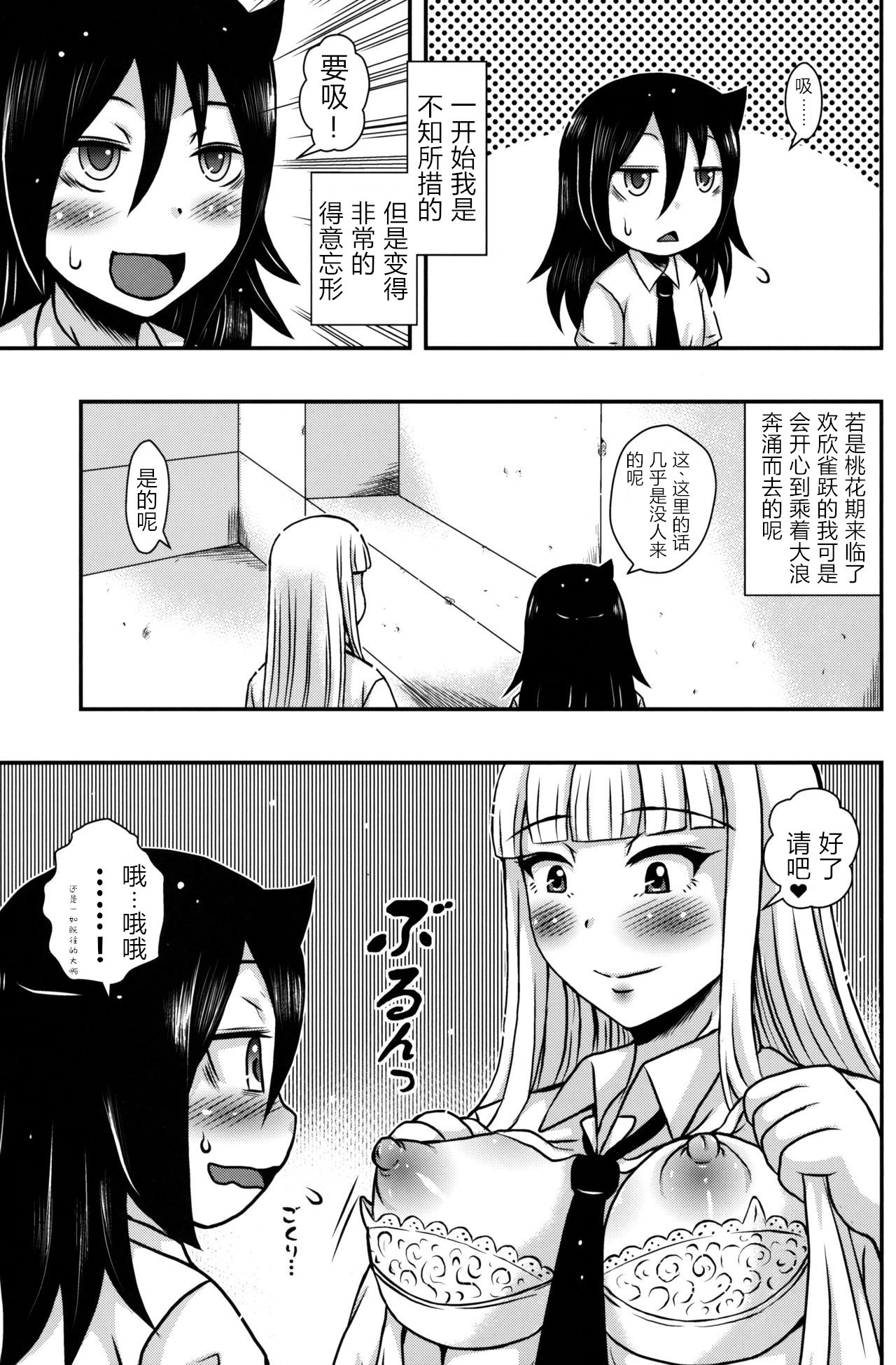 [E-10フィールド (干支政)] 百合友 (私がモテないのはどう考えてもお前らが悪い!) [中国翻訳]