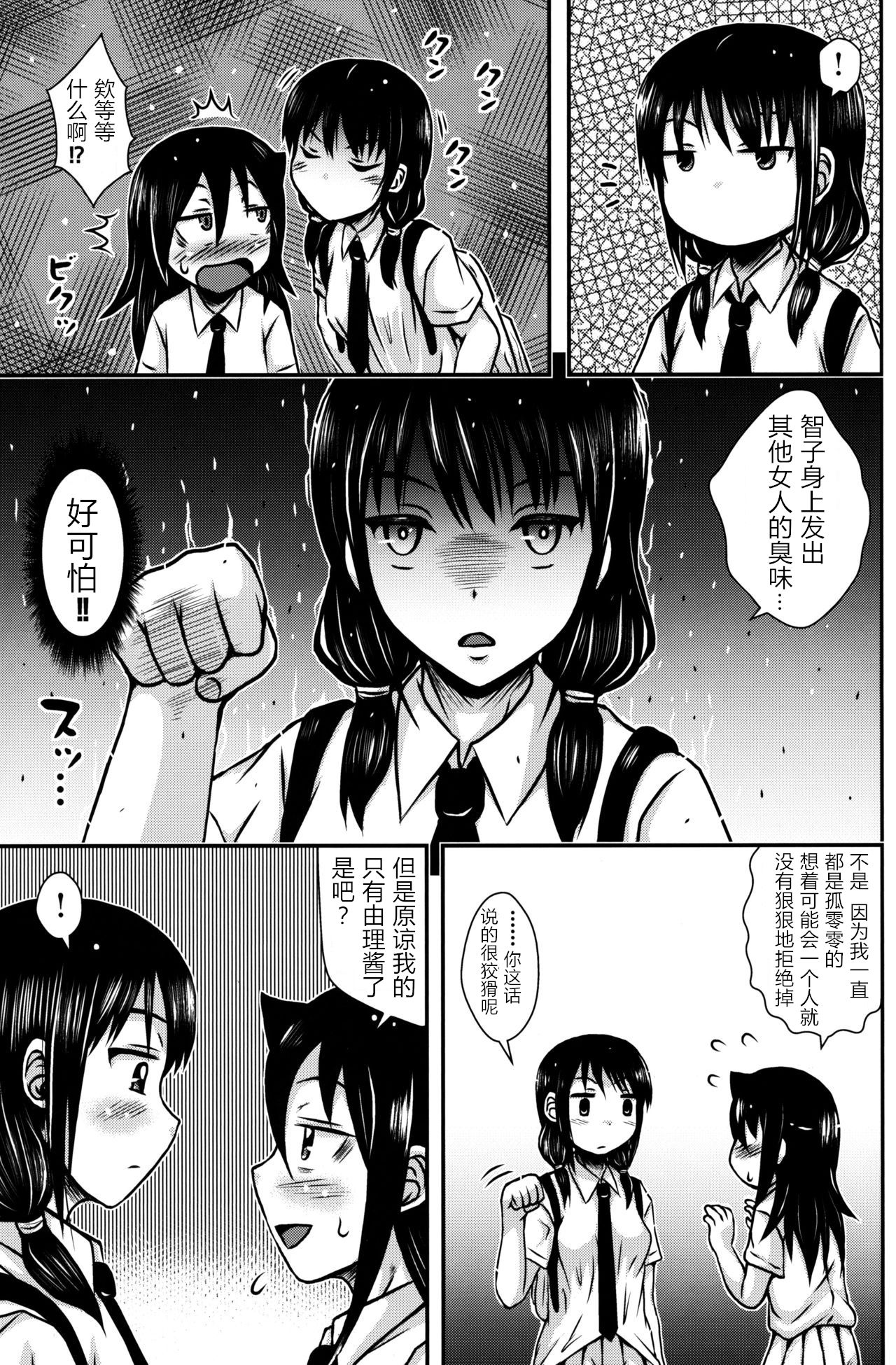 [E-10フィールド (干支政)] 百合友 (私がモテないのはどう考えてもお前らが悪い!) [中国翻訳]