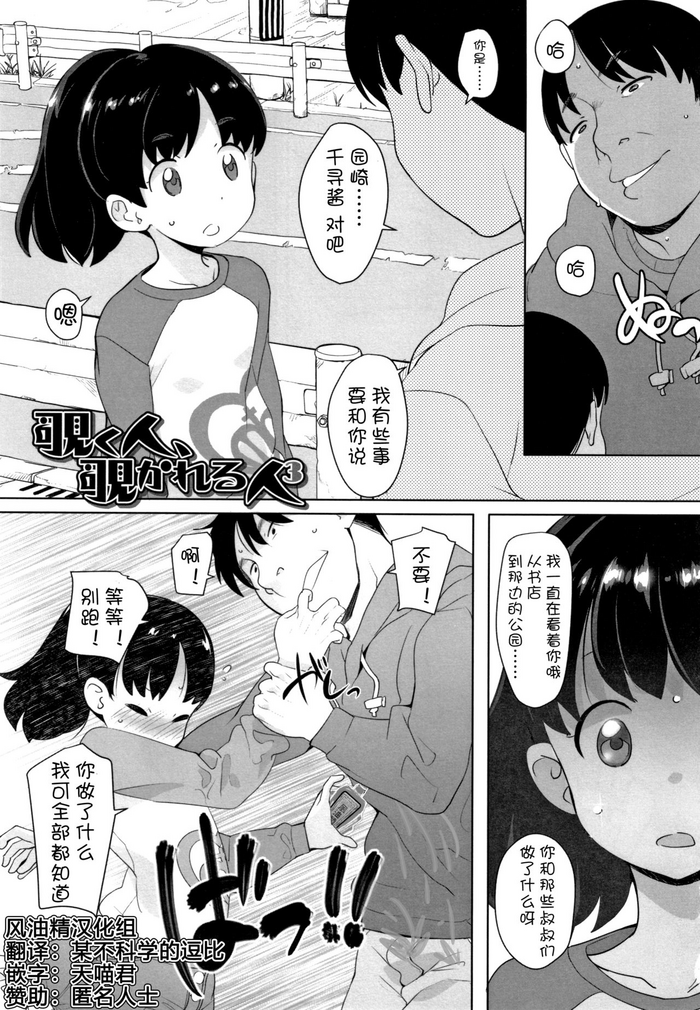 [オオカミうお] 覗く人、覗かれる人3 (ふくらみかけの見せたがり願望) [中国翻訳]