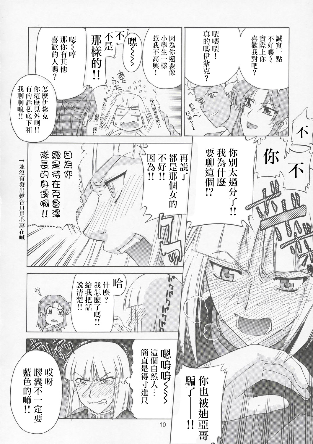 (C67) [GOLD RUSH (鈴木あどれす)] Edition (表) (機動戦士ガンダムSEED) [中国翻訳]