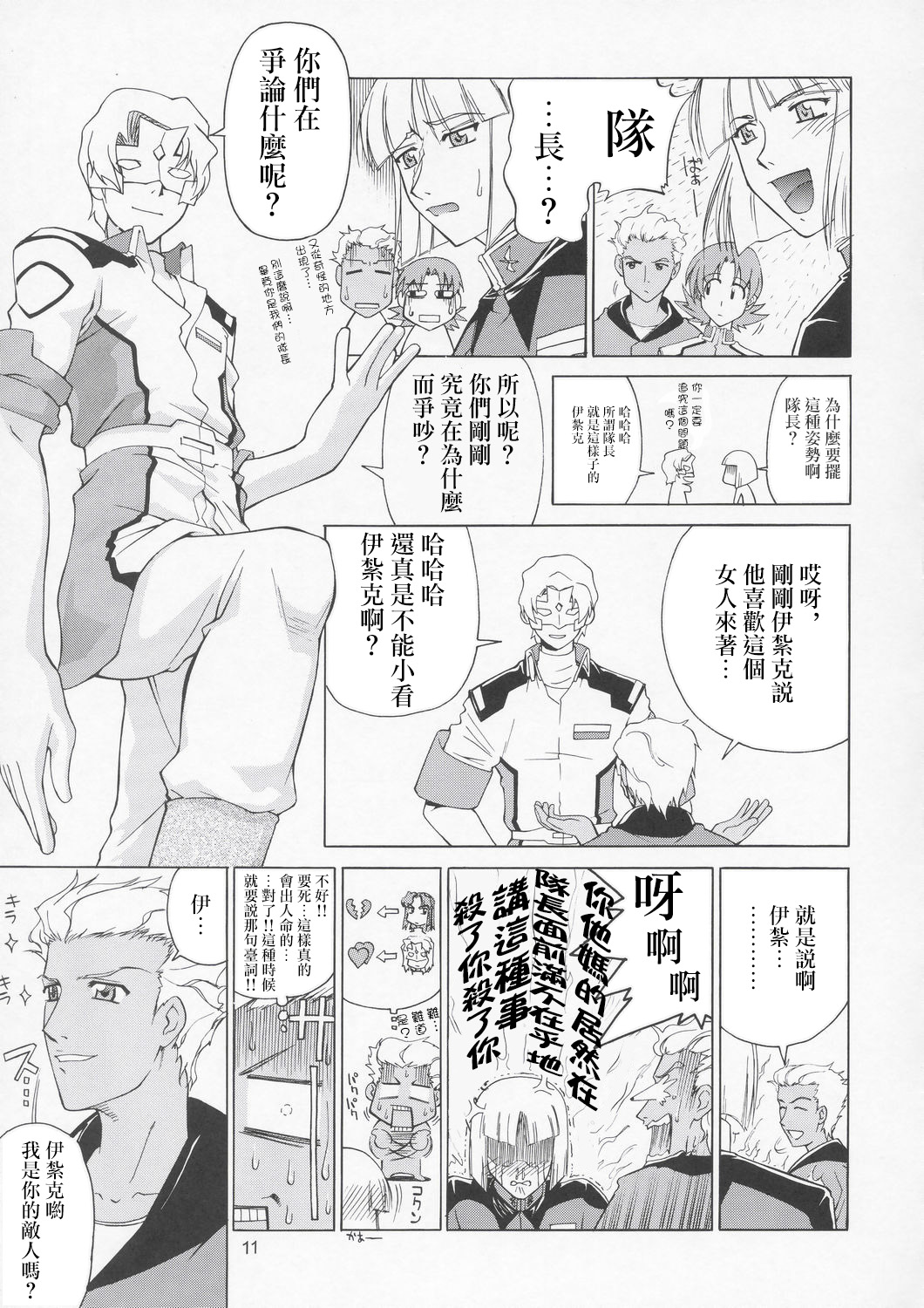 (C67) [GOLD RUSH (鈴木あどれす)] Edition (表) (機動戦士ガンダムSEED) [中国翻訳]
