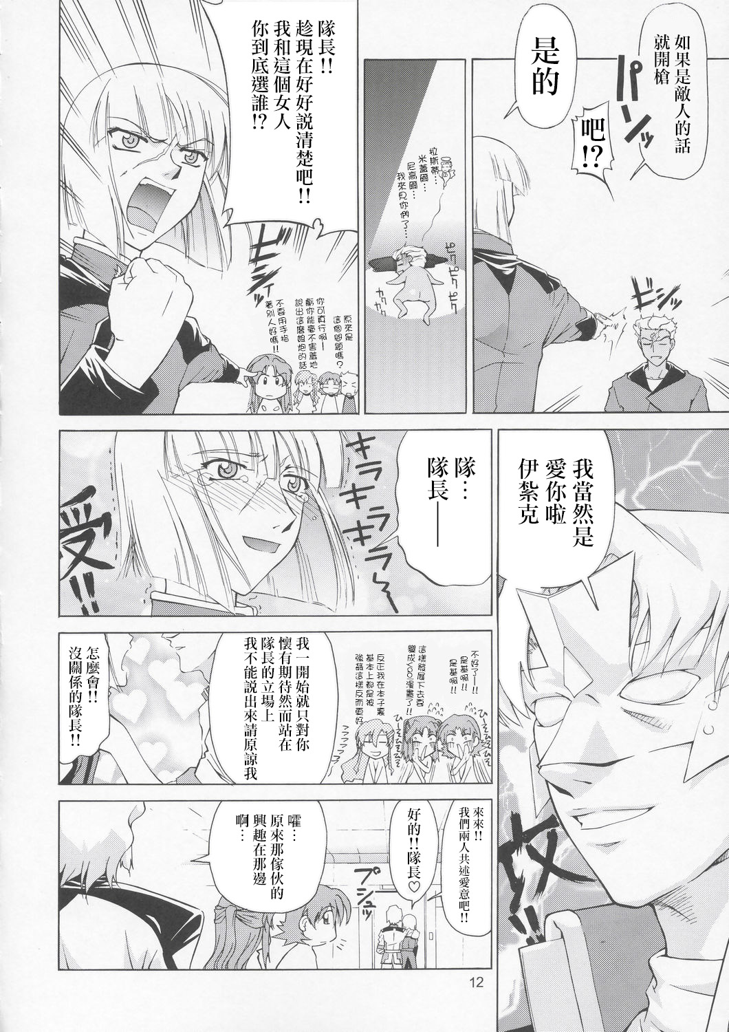 (C67) [GOLD RUSH (鈴木あどれす)] Edition (表) (機動戦士ガンダムSEED) [中国翻訳]