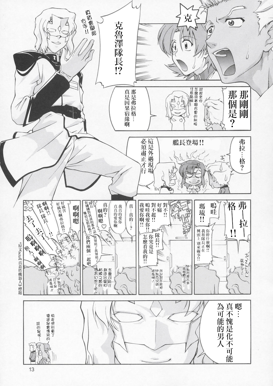 (C67) [GOLD RUSH (鈴木あどれす)] Edition (表) (機動戦士ガンダムSEED) [中国翻訳]