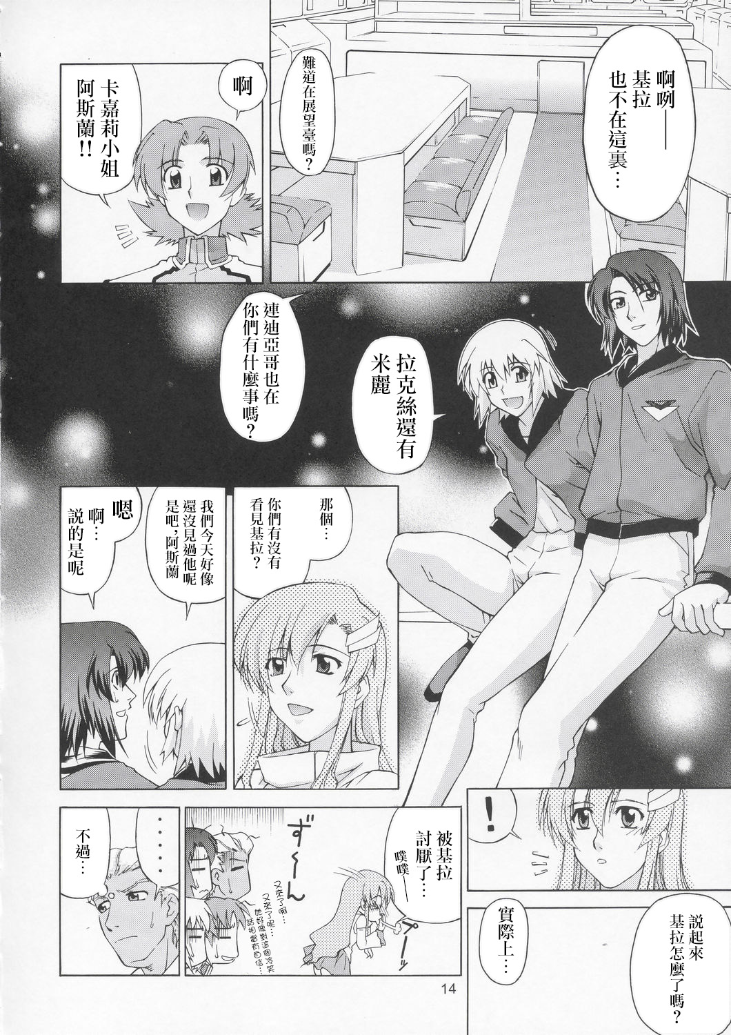 (C67) [GOLD RUSH (鈴木あどれす)] Edition (表) (機動戦士ガンダムSEED) [中国翻訳]